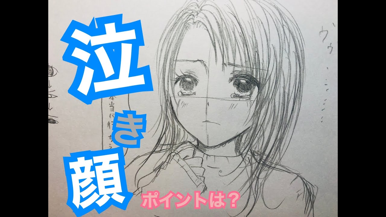 35 泣き顔 イラスト 簡単 興味深い画像の多様性