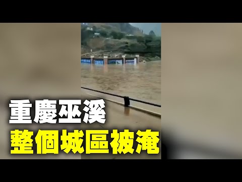 5月14日7时许，重庆市巫溪突降暴雨，暴雨持续约6小时，整个城区被淹，街道成河，部分车辆、人员被困