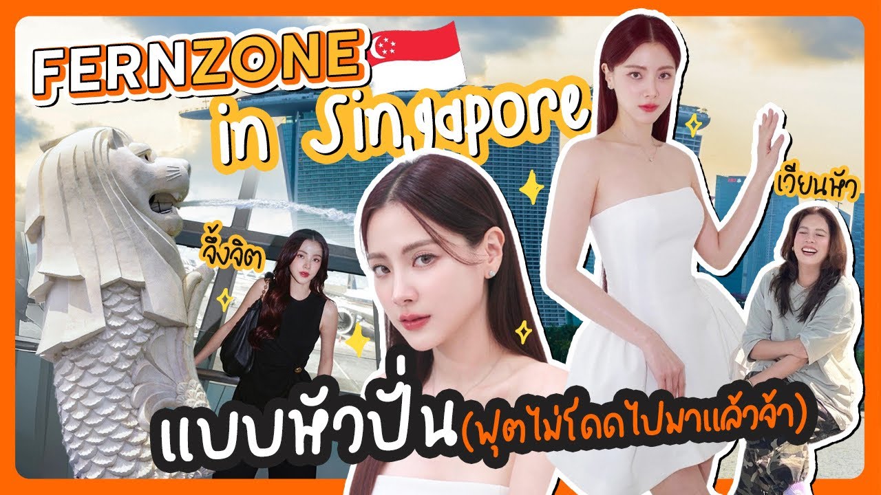 Fernzone in Singapore แบบหัวปั่น ฟุตไม่โดดไปมาแล้วจ้า | FERNZONE EP.62 [ENG CC]