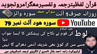 Verse no 79 Surah Hud/Quran word by word Urdu wid grammar/They replied, yes!U know well what we want