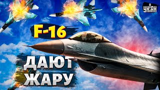 ⚡️Воздушный БОЙ! Российские Сушколеты прячутся В КУСТЫ. F-16 дают ЖАРУ