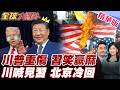 川普的關稅政策遭受法律挑戰
