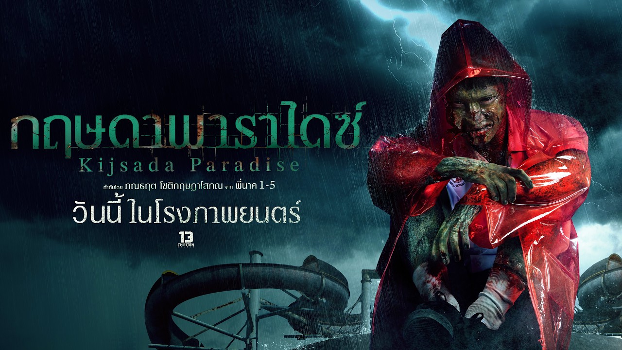 ตัวอย่างภาพยนตร์