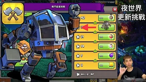 夜世界战斗盛宴挑战！关卡破解方法（clash of clans部落冲突） - 天天要闻