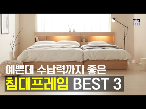 Top 3 Bed Frame Recommendations! Incredible space-saving designs.. Stylish bed frames with amazin...