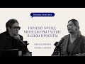 ПОЧЕМУ БРЕНД-МЕНЕДЖРЫ УХОДЯТ В СВОИ ПРОЕКТЫ // АННА ПАШКОВА