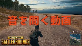 荒野行動 Discord ゲーム音 攻略動画まとめ Youtube