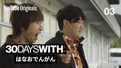 はなおでんがん Youtube