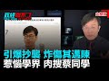 政經關不了（完整版）｜2020.07.24