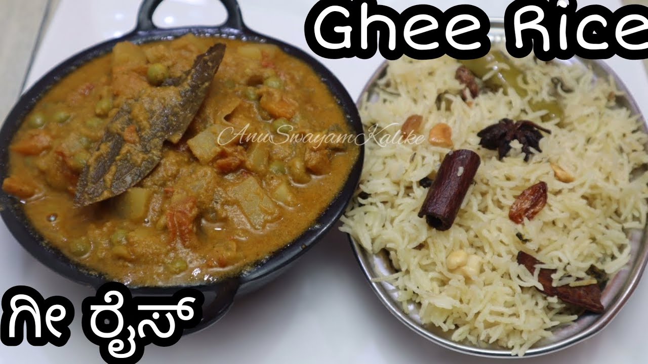 ಕುಕ್ಕರ್ ನಲ್ಲಿ ಸುಲಭವಾಗಿ ಗೀರೈಸ್ ಮಾಡುವ ವಿಧಾನ Ghee Rice Recipe in Kannada