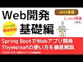 【Java】Spring BootとThymeleaf で開発