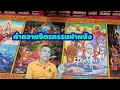 EP. 198 คำถวายจิตรกรรมฝาผนัง