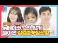 [스페셜] ‘달달ing’ 장신영♥강경준 부부의 스페셜 모아보기☆ㅣ동상이몽2 - 너는 내 운명(Dong Sang 2)ㅣSBS ENTER.