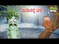     kannada moral stories  stories in kannada  kidsone kannada