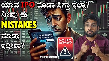 How to Increase Your Chances of IPO Allotment?ಕನ್ನಡ | Expert Tips| Ashish Saradka