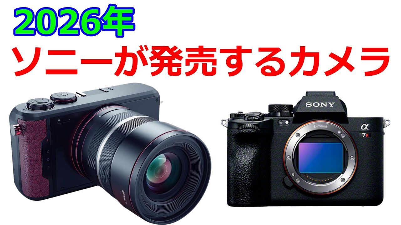 Introducing the α7RVI! Sony's new camera to be released in 2026