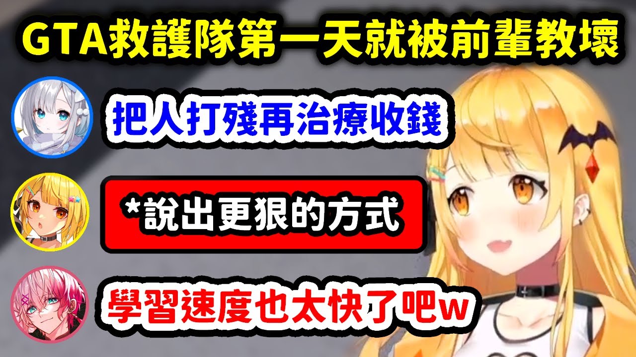 【VCR GTA2】第一天加入救護隊就被各種前輩教壞，結果惡魔般的想法竟比前輩還壞的梅露【夜空梅露 x 花芽すみれ x ユッカ】【Hololive中文精華】