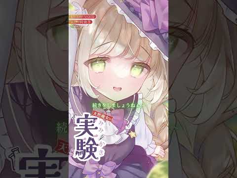 「わたしの実験に、お付き合いいただけますか？♡」魔女の極上ご褒美耳かき
