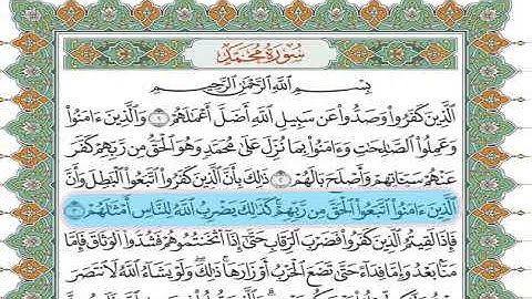 سورة محمد كاملة مكتوبة من المصحف خشوع يوسف العيدروس surah  Muhammad yusuf alaydarus