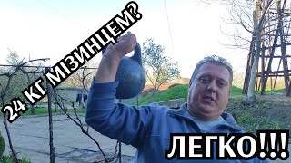 ПІДНЯТИ 24 КГ МІЗИНЦЕМ П'ЯТЬ РАЗ? ЛЕГКО!!!