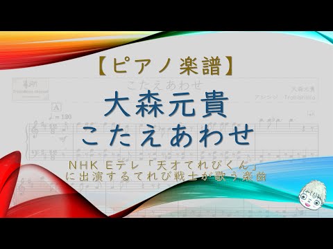 こたえあわせ (NHK Eテレ「天才てれびくん」MTK) - てれび戦士