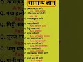 ALL QUESTION MOST IMPORTANT QUESTION #AND ANSWERS UPSE NDA CDS #question #indian #ssc #ias#gk#shorts