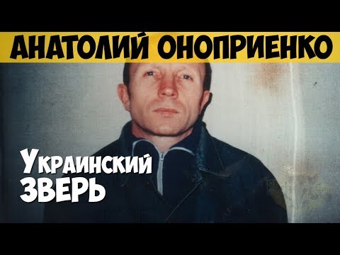Видео: Биография на украинския пилот Сергей Онищенко