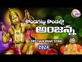 Kondagattu kondalallo anjanna pulisrinivas newfolksong hanumansongs