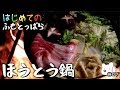 【ゆるキャン△】初めてのふもとっぱらキャンプ場でほうとうを作りました！〜後編〜【キャンパーの聖地】