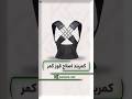 قوز نکن دیگه صاف وایسا با کمربند اصلاح قوز قوز کمر سلامتی اصلاح فرم بدن 