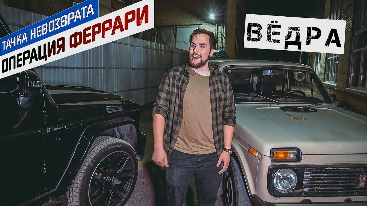 Гелик против нивы