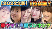 顔が可愛い声優ランキング22 Topを発表 やっぱり1位はあの人か Youtube