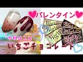 【時短・簡単】バレンタインチョコレートネイル♡〜いちごアート〜