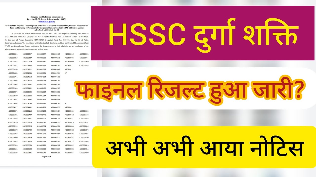 hssc durga shakti result | hssc news today 
