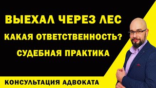 Мужчина выехал из Украины незаконно. Какая ответственность?