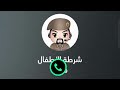 تطبيق شرطة الاطفال الاصلي اتصال شرطة الاطفال 