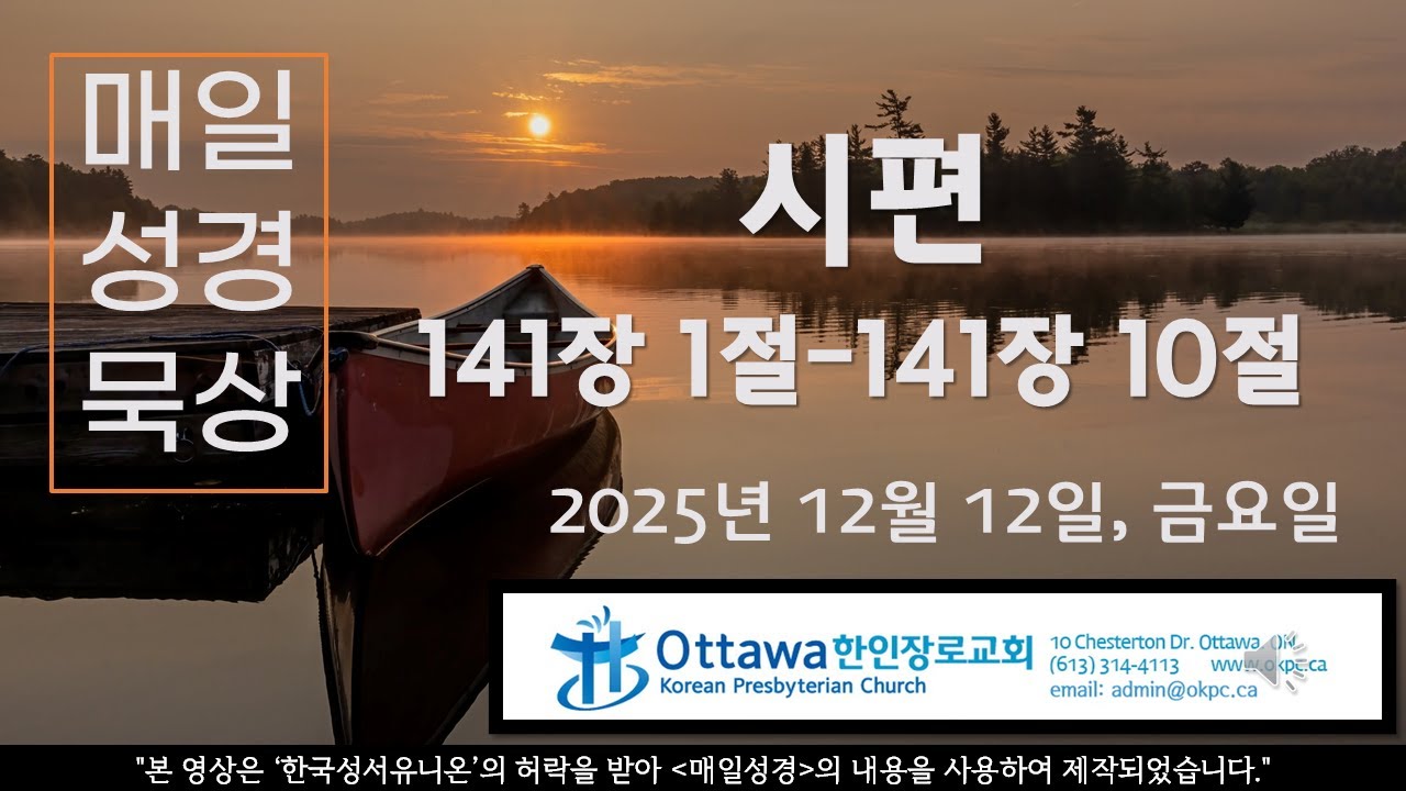 매일성경 묵상 나눔