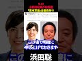 【浜田聡】小野田紀美が総裁選「高市早苗」を心から応援!! #浜田聡 #高市早苗 #小野田紀美 #自民党 #自民党総裁選