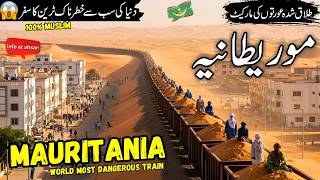 Travel Mauritania | World Most Dangerous Train of Mauritania | موریطانیہ کی سیر