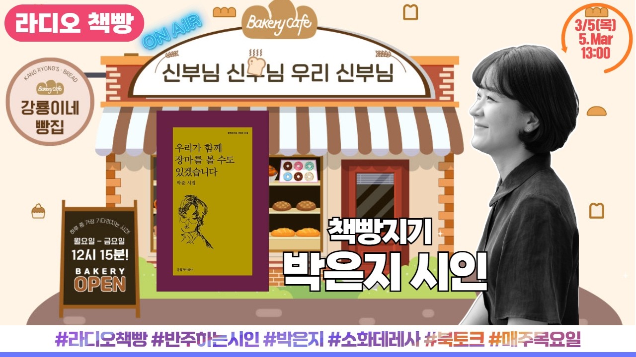 반주하는 시인 박은지 소화데레사 출연 | 