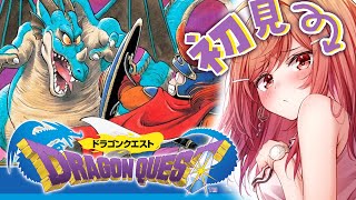 【ドラゴンクエストI】完全初見プレイ!いざ、ドラクエの世界へ!※ネタバレあり【#一条莉々華 #hololive DEV_IS #ReGLOSS】