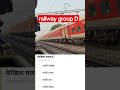 railway group Di mein puche Gaye question#adda247uppolice #uppolice #gkquiz #civilservicegk