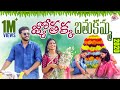Shiva Jyothi's Bathukamma song exhibits true essence of Telangana floral festival
