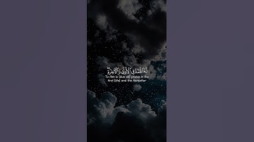 سورة القصص #الله #اجر_لي_ولك #اكسبلور #اللهم_صل_وسلم_على_نبينا_محمد #راحة_نفسية #قرآن #لايك #آيات
