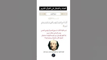 الآية(40) من سورة الزخرف//القارئ الشيخ عبد الباسط عبد الصمد رحمه الله