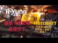 [R-Yung] Ep31 Unbox MOTOBATT AGM battery |YAMAHA MT-09 - CC Subs