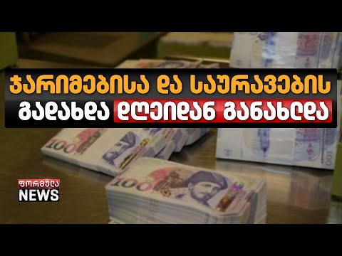 საშეღავათო პერიოდი საგანგებო მდგომარეობასთან ერთად დასრულდა