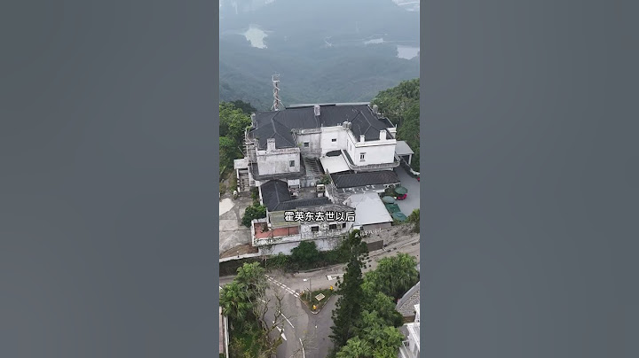 爱国商人霍英东香港豪宅，在1960年花40万港币买下，位于太平山顶普乐道2号，目前价值20亿港币左右！#豪宅天花板 #富人区