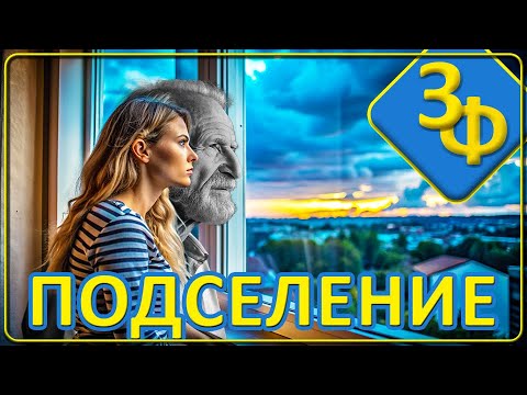 Видео: 146 Энергетическое Подселение | Истории Наших Зрителей