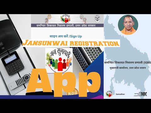Jansunwai Apk registration for Uttar Pradesh jansunwai.up.nic.in